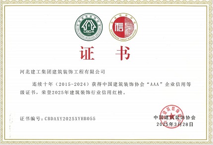 中建协AAA信用改.jpg