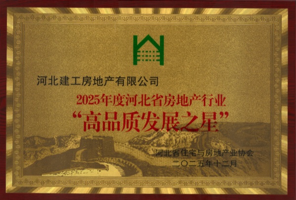 12.15 房地产荣誉 (1)_副本.jpg 12.15 房地产荣誉 (1)_副本.jpg