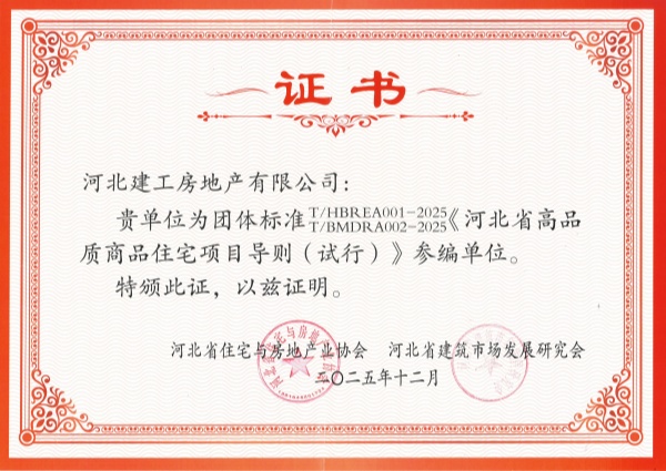 12.15 房地产荣誉 (3)_副本.jpg 12.15 房地产荣誉 (3)_副本.jpg