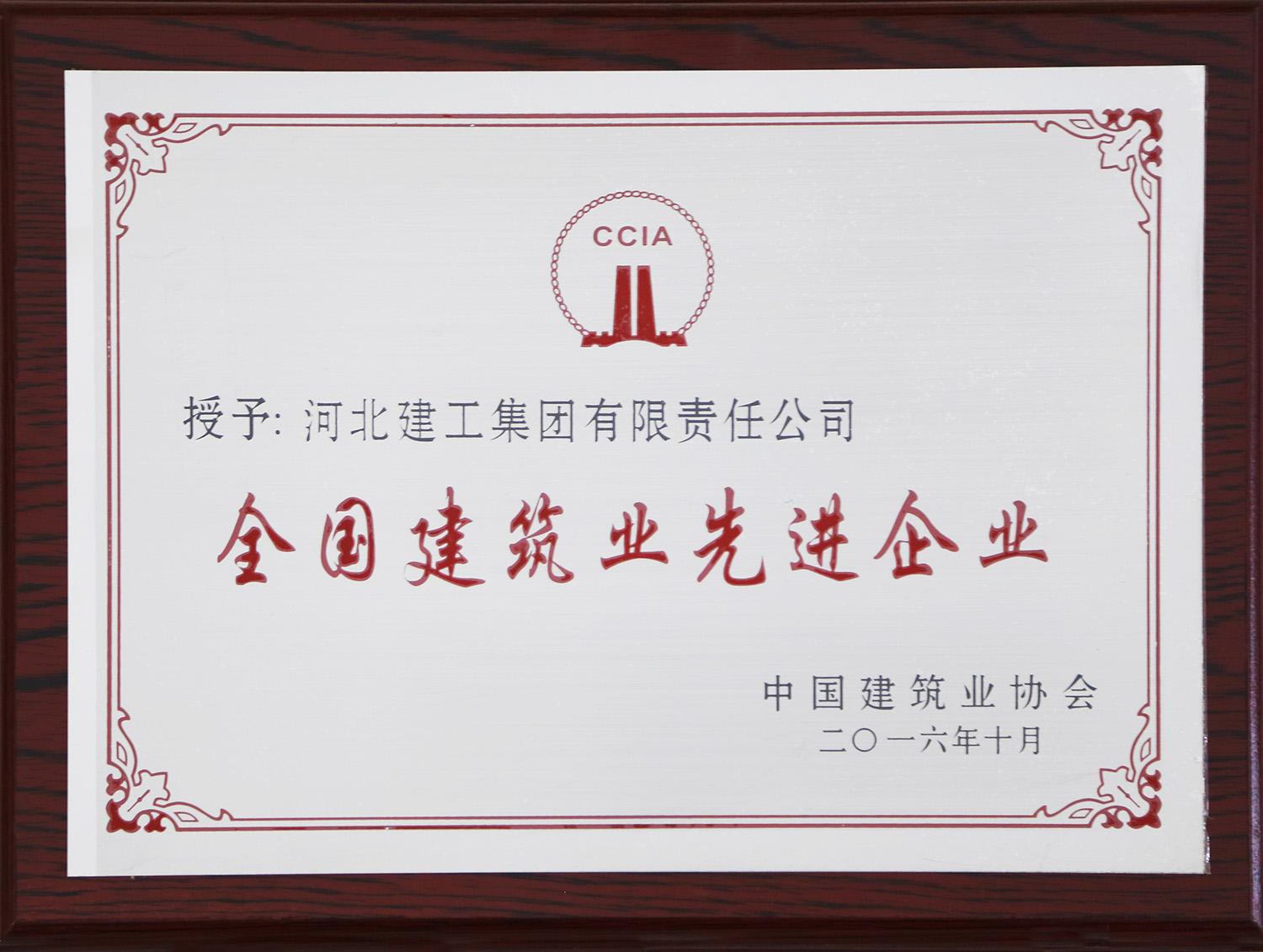 全国建筑业先进企业